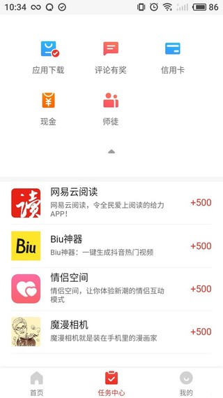 全民淘抢单v3.10.00截图4