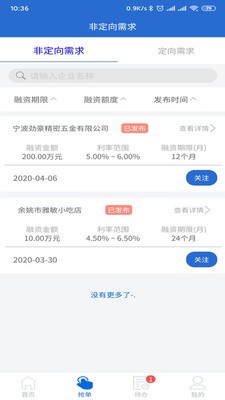 余姚金融超市v1.0.4截图2