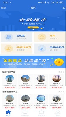 余姚金融超市v1.0.4截图1