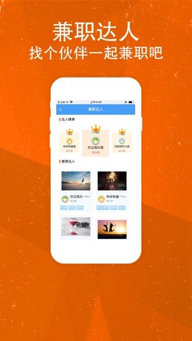 多趣兼职宝v1.0.0截图2