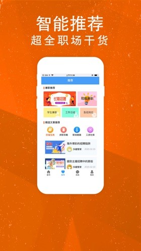 多趣兼职宝v1.0.0截图3