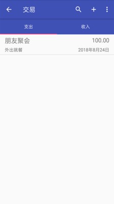 个人预算管理v0.21.3截图3