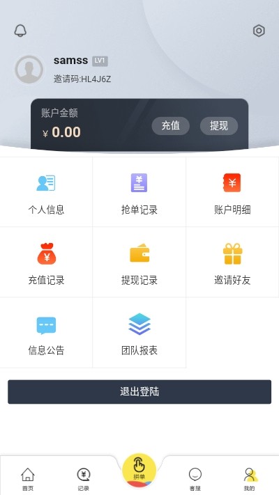 新天地抢单v1.0.0截图4