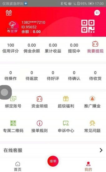 红色西兰花接单v1.0.0截图1