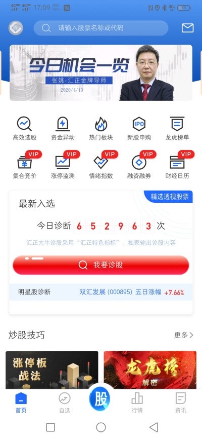 炒股帮旗舰版v1.0.0截图1