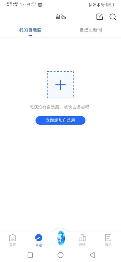 炒股帮旗舰版v1.0.0截图3