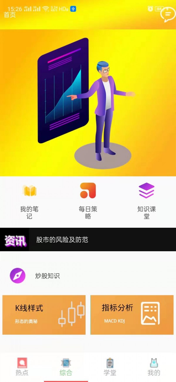 鑫配资v1.2截图3