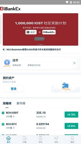 火币云旗v1.3.3.0截图3