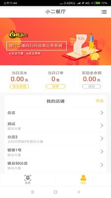 账小二v5.8截图3