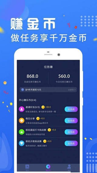 每天跑步v1.0截图1