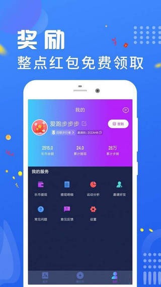 每天跑步v1.0截图3