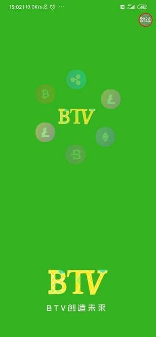 BTV比特源力v1.0.5截图1