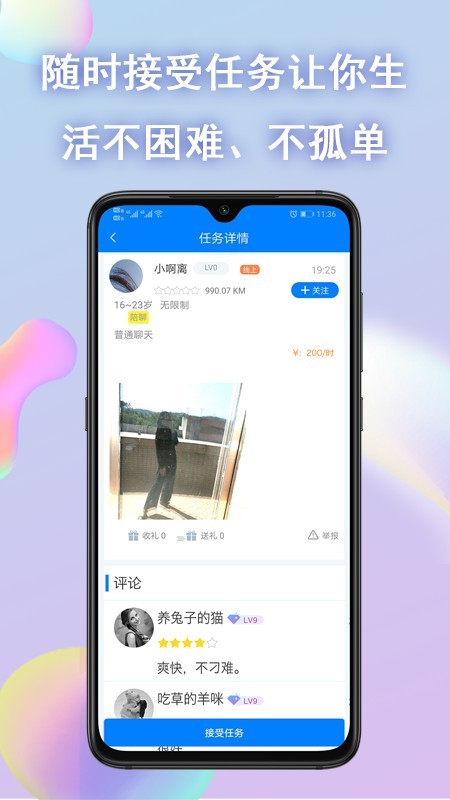 陪米v2.0.1截图2