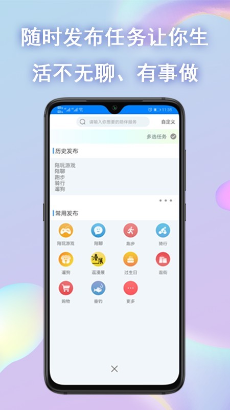 陪米v2.0.1截图1