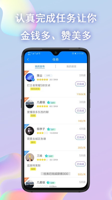 陪米v2.0.1截图3