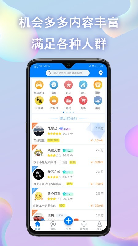 陪米v2.0.1截图4