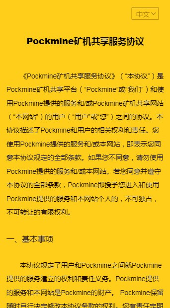 PockMinev1.1.0截图5