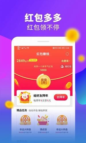 快赚红包极速版v1.0.2截图2