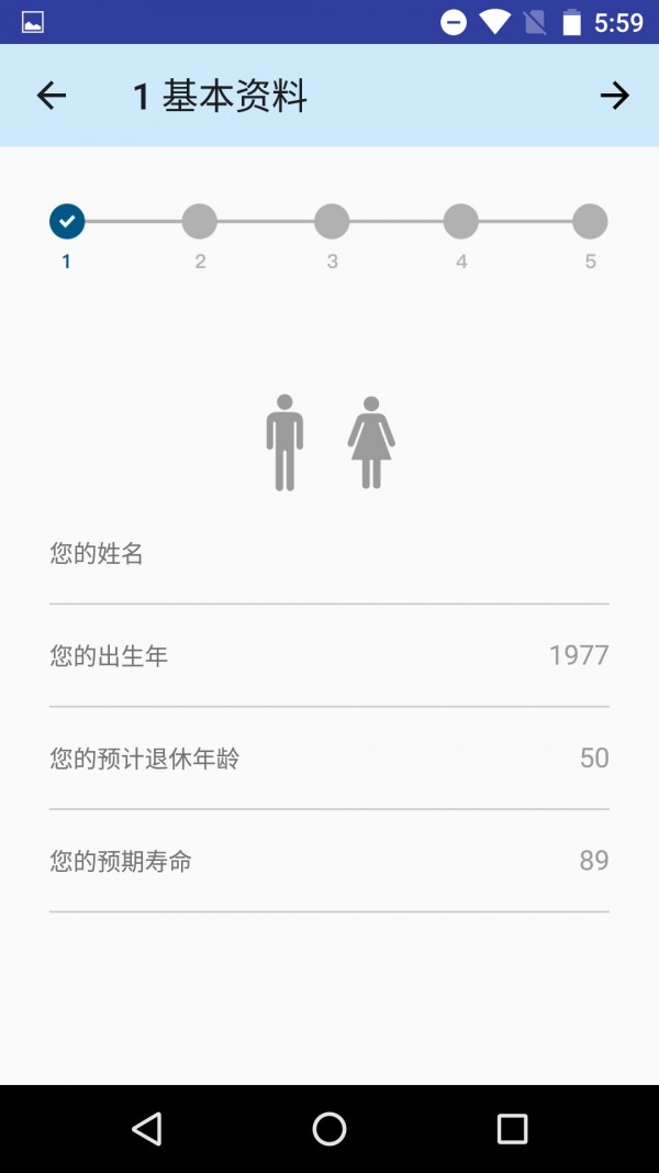 退休规划师v2.09截图3