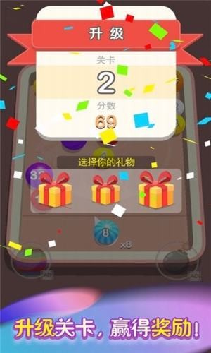 2048弹弹球v1.4.1截图4