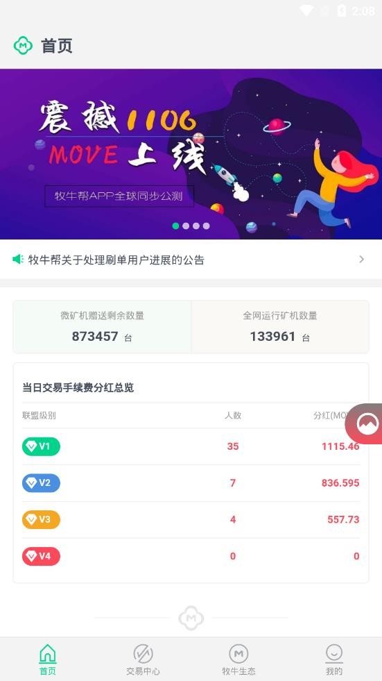 牧牛帮v1.0.8截图3