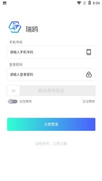 瑞鸥v1.0.0截图1