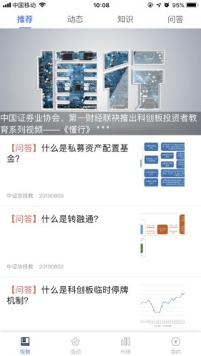 中证协投教v1.0.0截图3