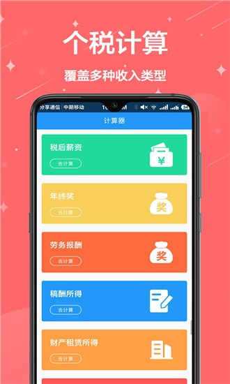 个税2020v1.0.0截图3