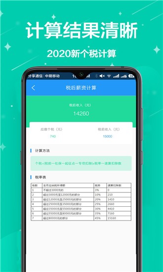 个税2020v1.0.0截图1