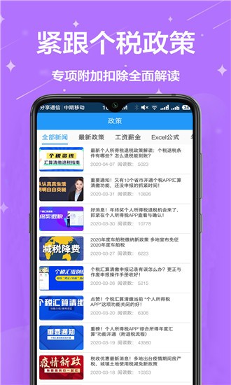 个税2020v1.0.0截图2