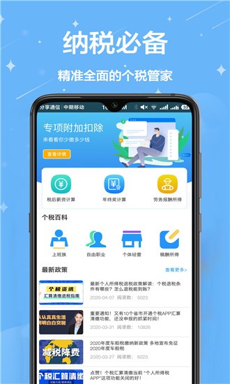 个税2020v1.0.0截图4