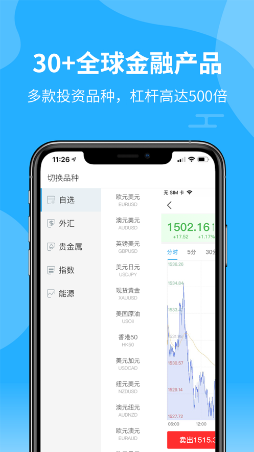 联盛环球投资v1.0截图1