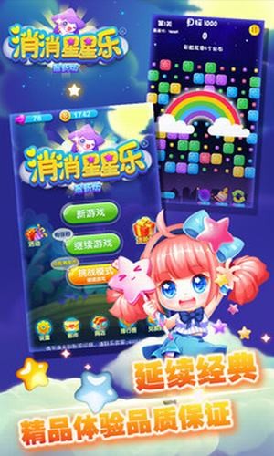 星星消消乐红包版v8.4.2截图5