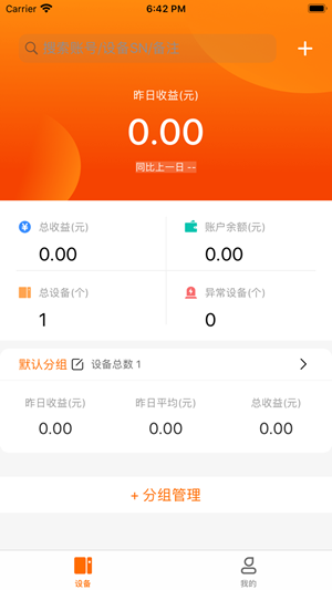 网心云v2.1.0截图3