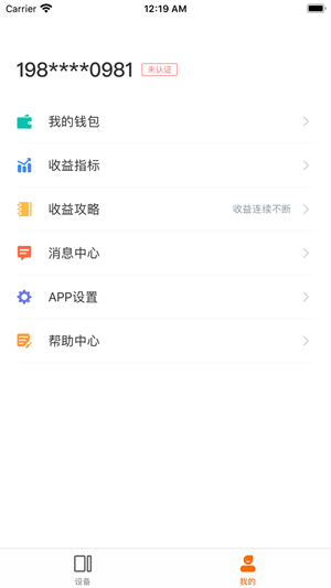 网心云v2.1.0截图1