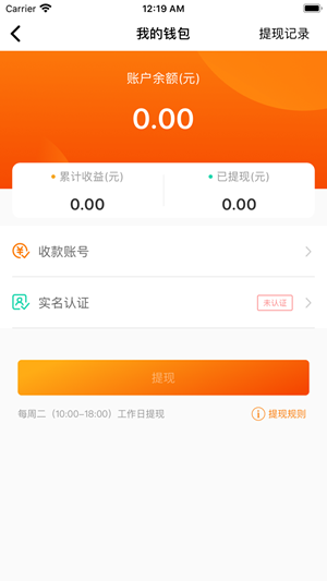 网心云v2.1.0截图2