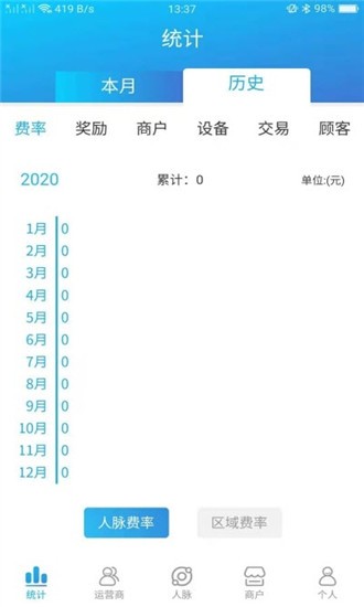 刷脸宝商家端v2.0.0截图2