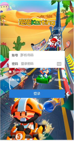 跑跑卡丁车区块链v2.0.2截图1