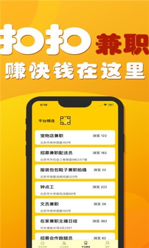 扣扣兼职v2.0.10截图1