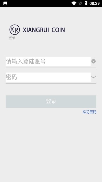 祥瑞币v2.0.3截图3