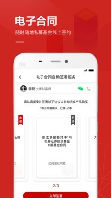 大唐财富v4.10.0截图5