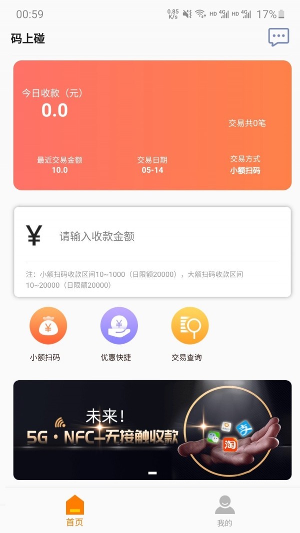 码上碰v1.1.1截图2