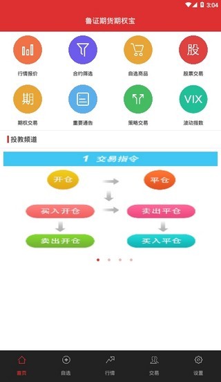 鲁证期货期权宝v5.2.0截图2