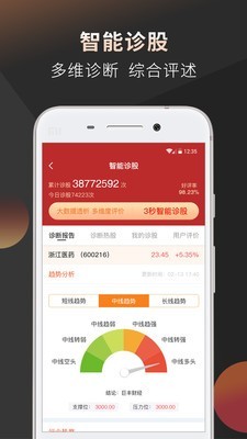 好股票v1.4.0截图5