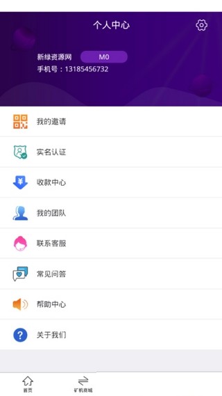 MACE矿业联盟v1.0.0截图4