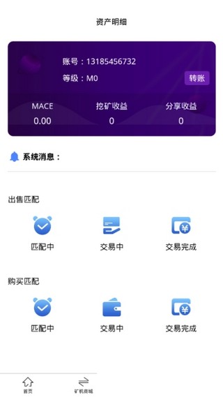 MACE矿业联盟v1.0.0截图3