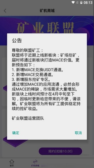 MACE矿业联盟v1.0.0截图5