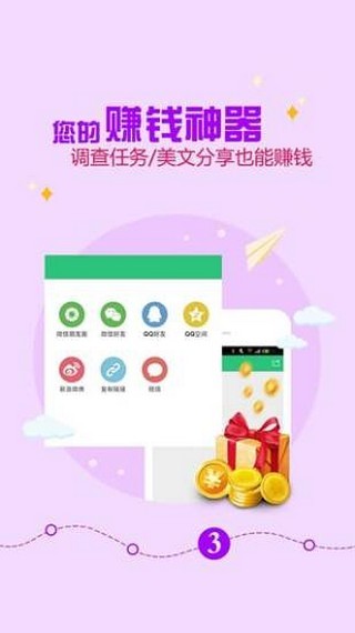 玩的赚v3.1截图3