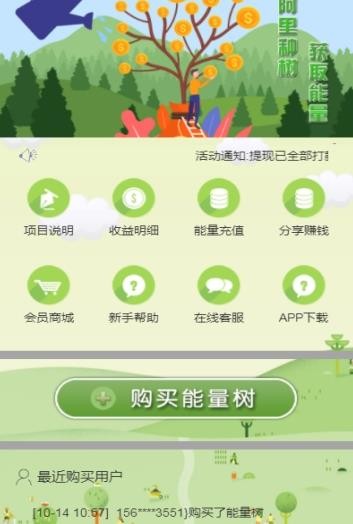 阿里森林v2.0.10截图4