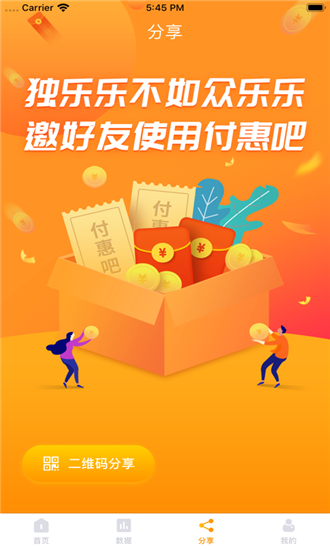 付惠吧v1.0.1截图3